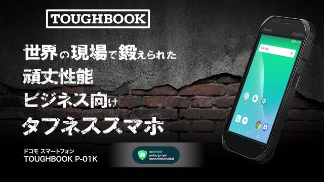 ドコモスマートフォン Toughbook P 01k スマートフォン 法人向け Panasonic