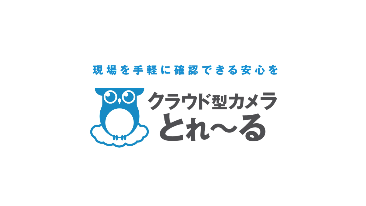 Ntt西日本 防犯カメラ 監視カメラのクラウドサービス クラウドカメラとれ る 法人 企業向けictサービス